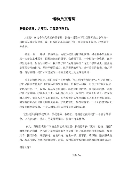 运动员宣誓词