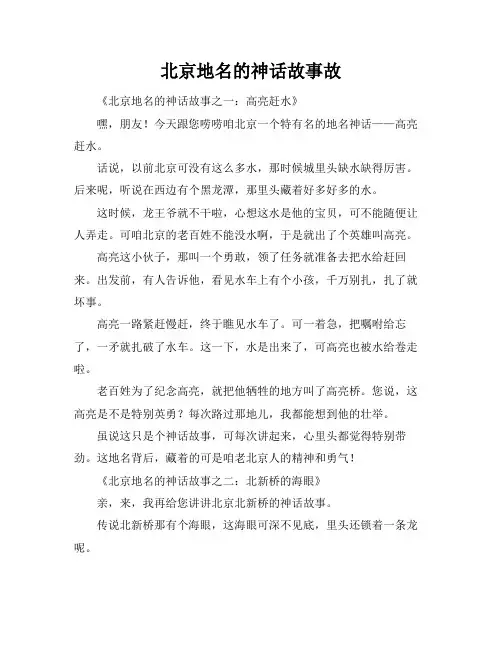 北京地名的神话故事故