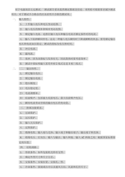 开关电源的测试标准与规范