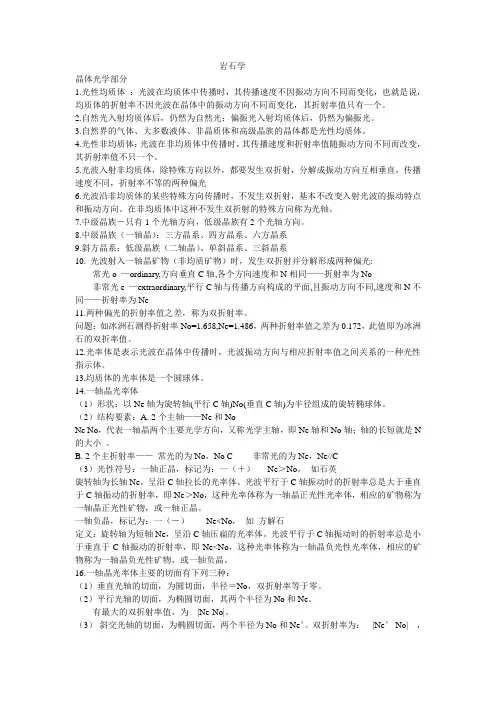 岩石学复习