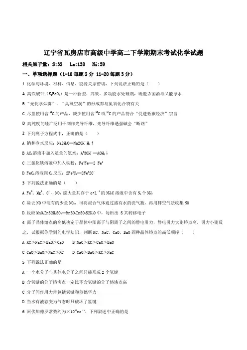 辽宁省瓦房店市高级中学高二下学期期末考试化学试题
