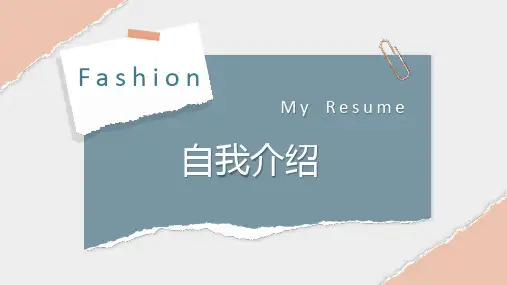 自我介绍PPT