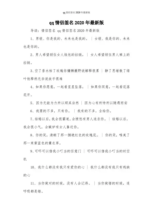 qq情侣签名2020年最新版