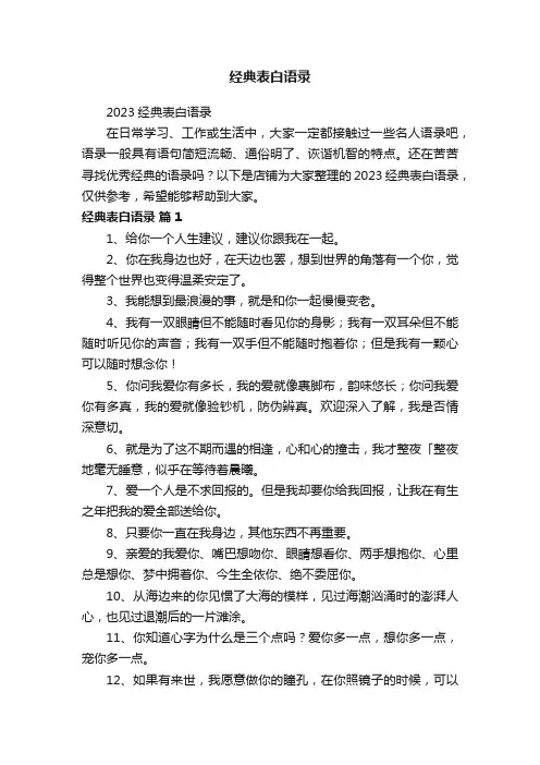 经典表白语录