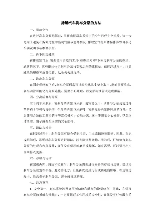 拆解汽车刹车分泵的方法