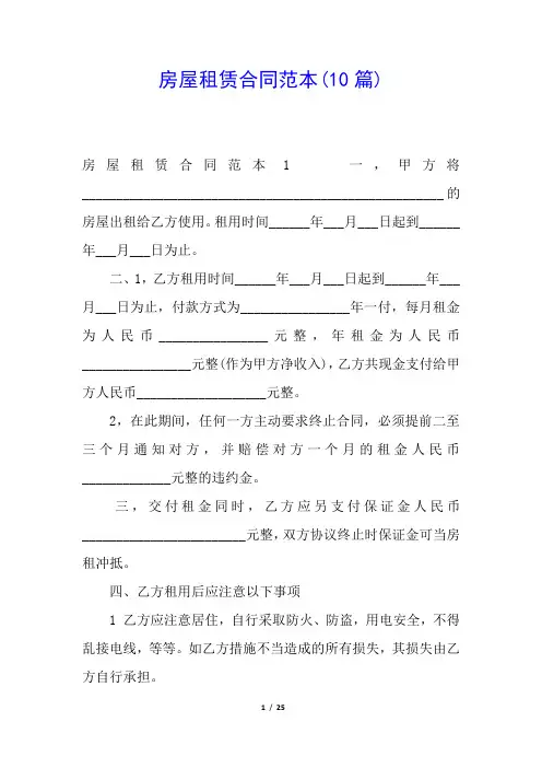 房屋租赁合同范本(10篇)