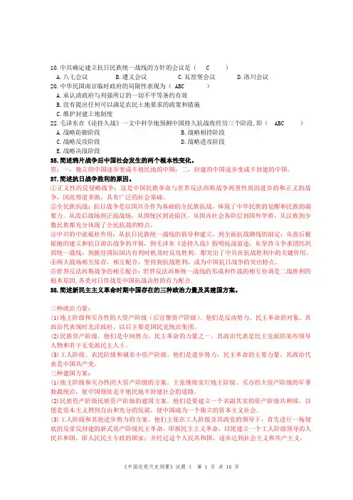 中国近现代史试题汇总(含全答案)