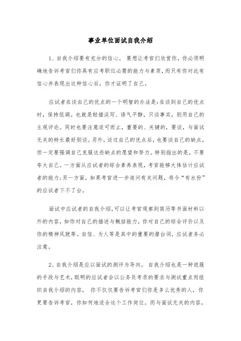 事业单位面试自我介绍（4篇）