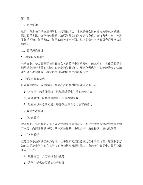初中英语教研会心得(3篇)
