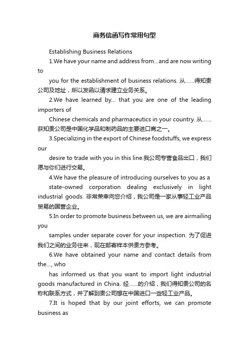 商务信函写作常用句型