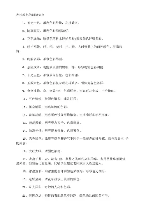 表示颜色的词语