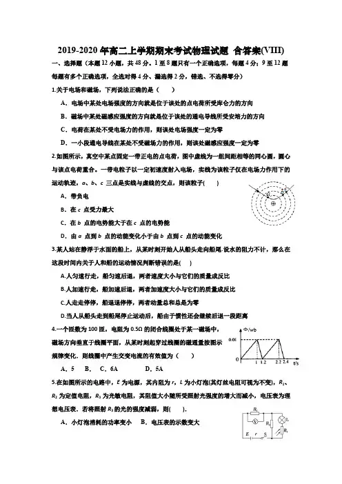 2019-2020年高二上学期期末考试物理试题 含答案(VIII)