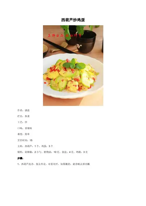 西葫芦炒鸡蛋 - 美食杰
