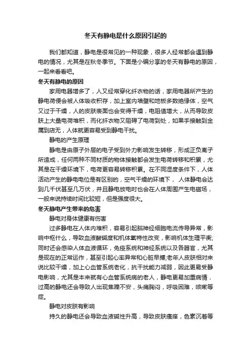 冬天有静电是什么原因引起的