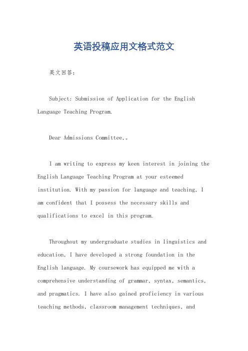英语投稿应用文格式范文