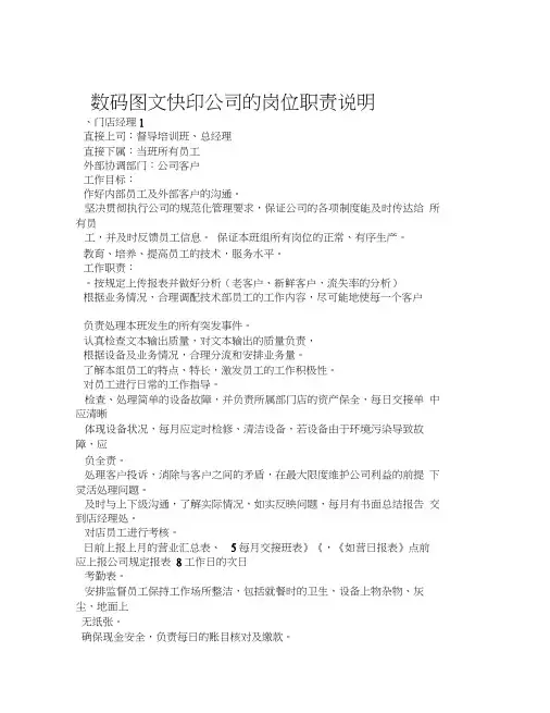 数码图文快印公司的岗位职责说明