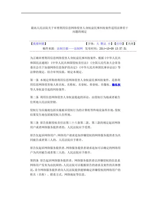 网络侵权司法解释