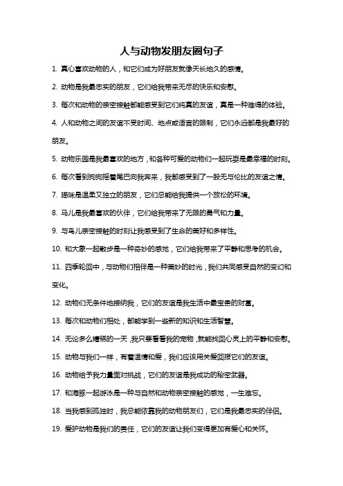 人与动物发朋友圈句子
