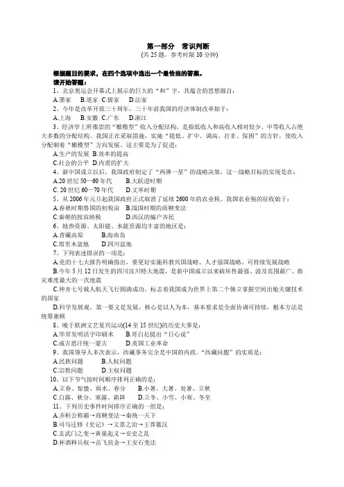 第一部分  行政职业能力测试之常识判断