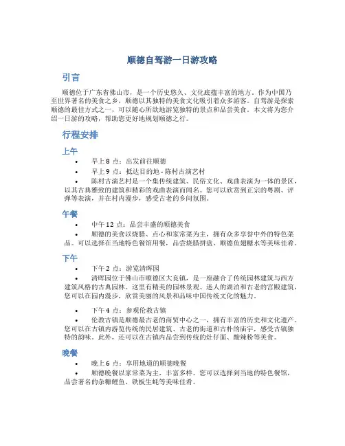 顺德自驾游一日游攻略