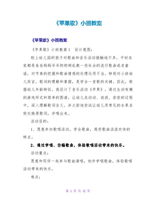 《苹果歌》小班教案