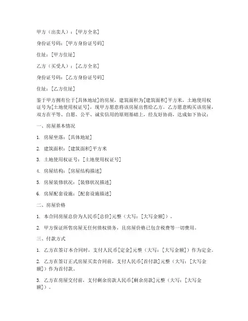 购房合同就等答辩状模板