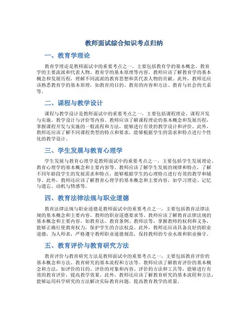 教师面试综合知识考点归纳