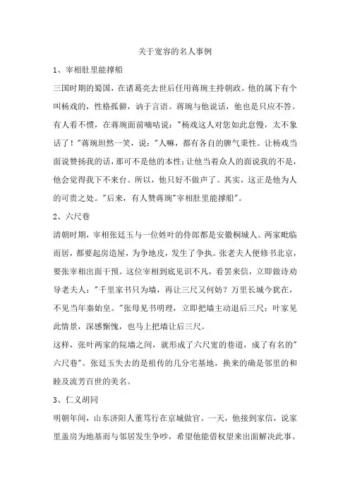 关于宽容的名人事例