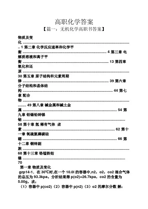 高职化学答案