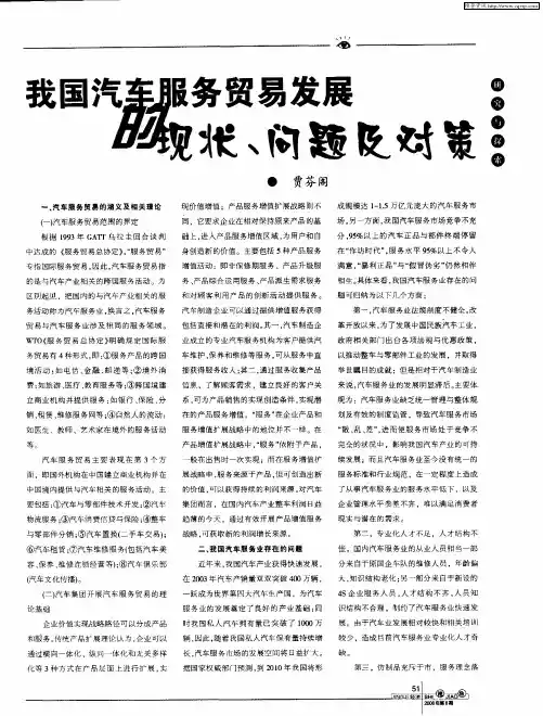 我国汽车服务贸易发展的现状、问题及对策