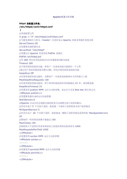 Apache配置文件详解