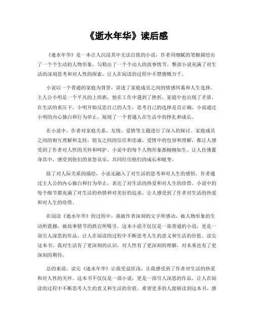 《逝水年华》读后感