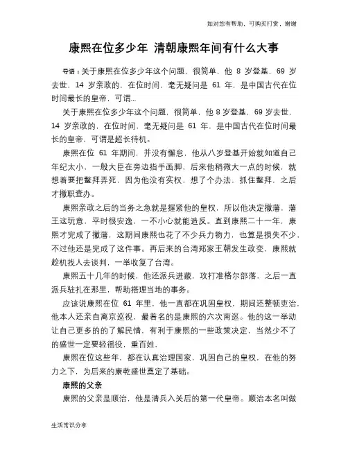 历史解密康熙在位多少年 清朝康熙年间有什么大事