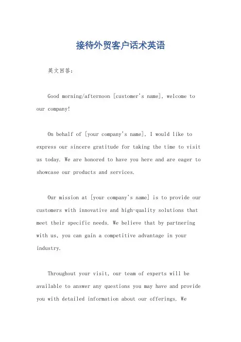 接待外贸客户话术英语