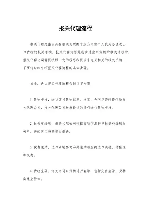 报关代理流程
