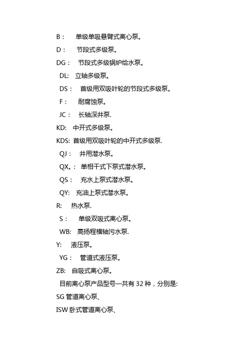 泵型号各字母代表的意思