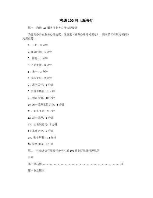 沟通100网上服务厅