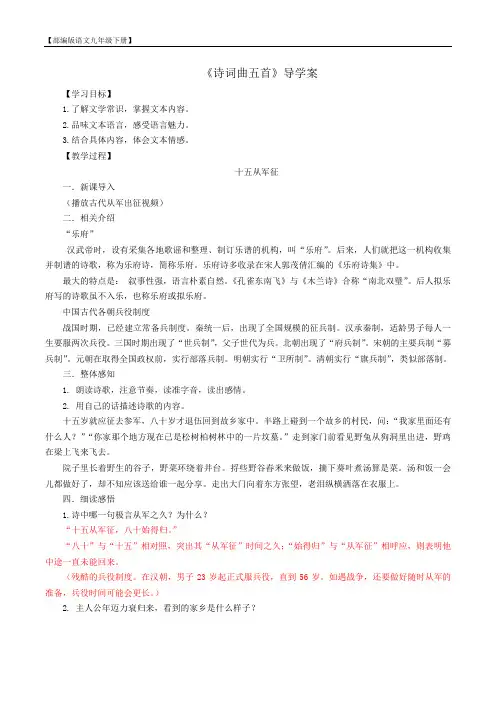 【部编版语文九年级下册】24《诗词曲五首》导学案  教师版