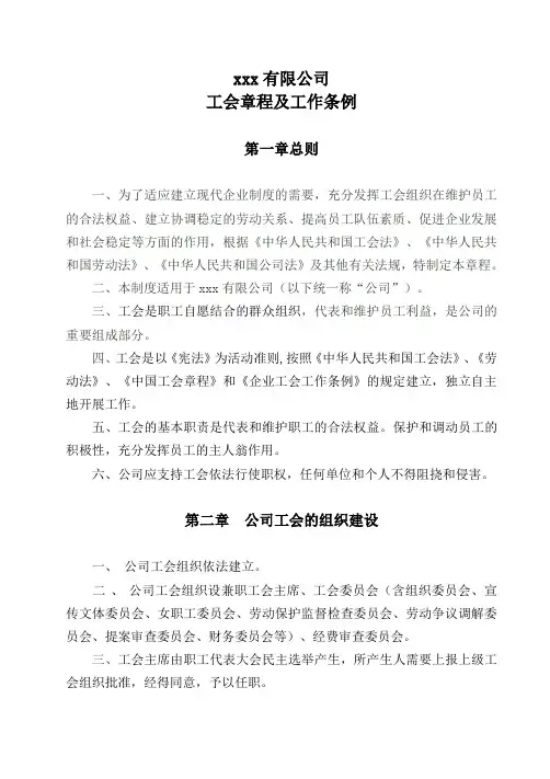 xx公司工会制度