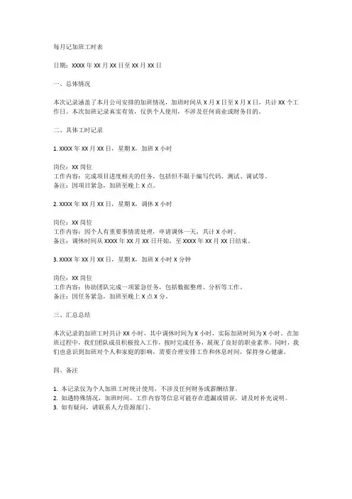 每月记加班工时表