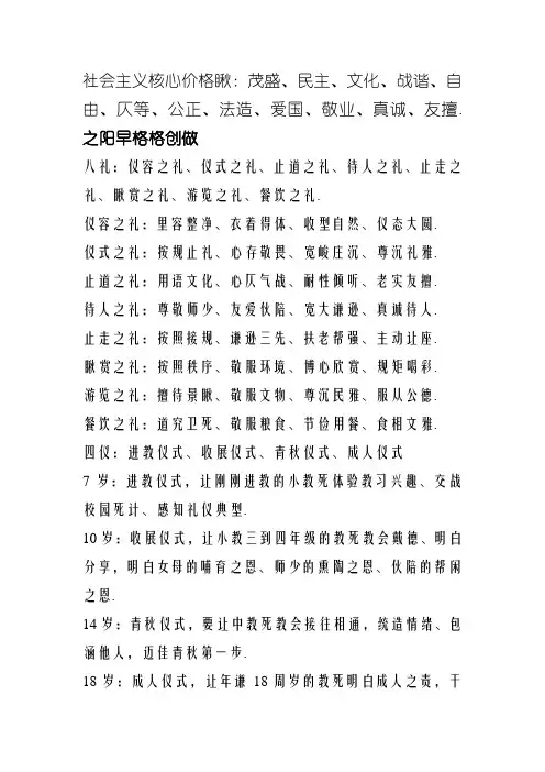 社会主义核心价值观和八礼四仪