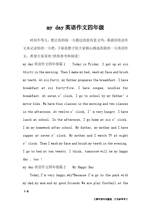 my day英语作文四年级_英语作文