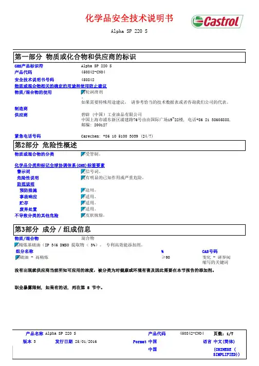 化学品安全技术说明书-AlfaLaval
