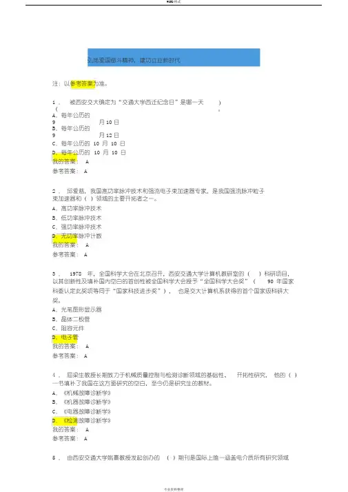 2019陕西省专业人员继续教育公需课《弘扬爱国奋斗精神,建功立业新时代》