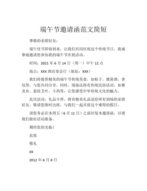 端午节邀请函范文简短