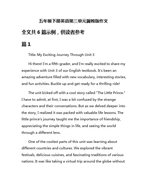 五年级下册英语第三单元冀教版作文
