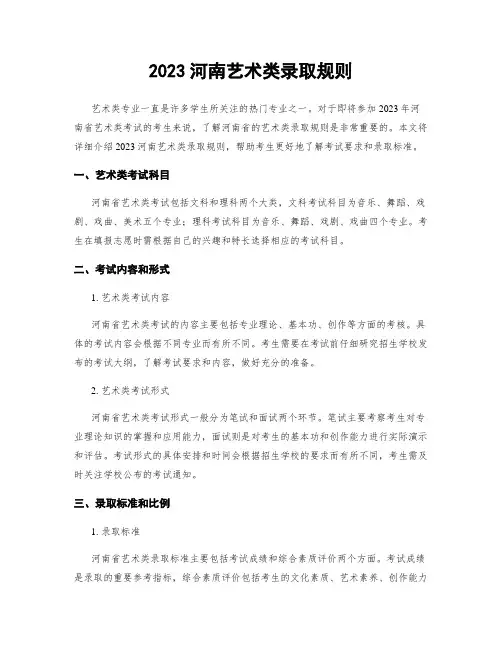 2023河南艺术类录取规则