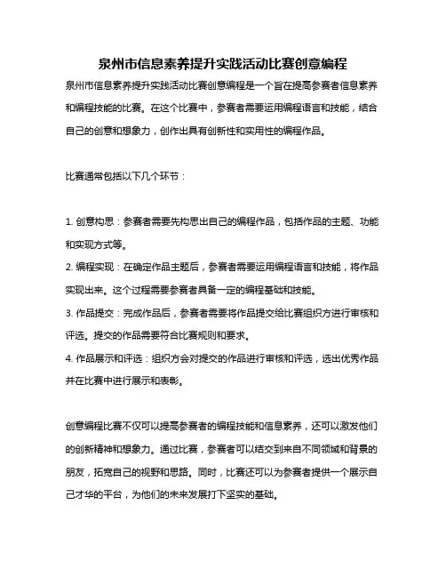 泉州市信息素养提升实践活动比赛创意编程