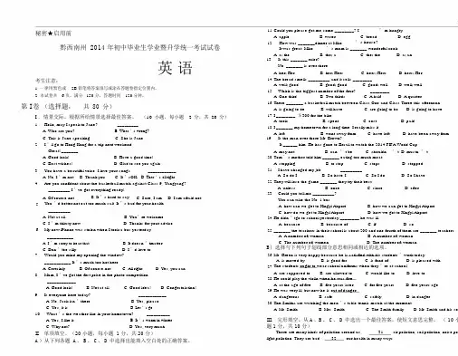 2014年贵州省黔西南州中考英语试卷含答案.docx