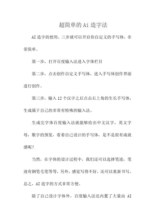 超简单的Ai造字法